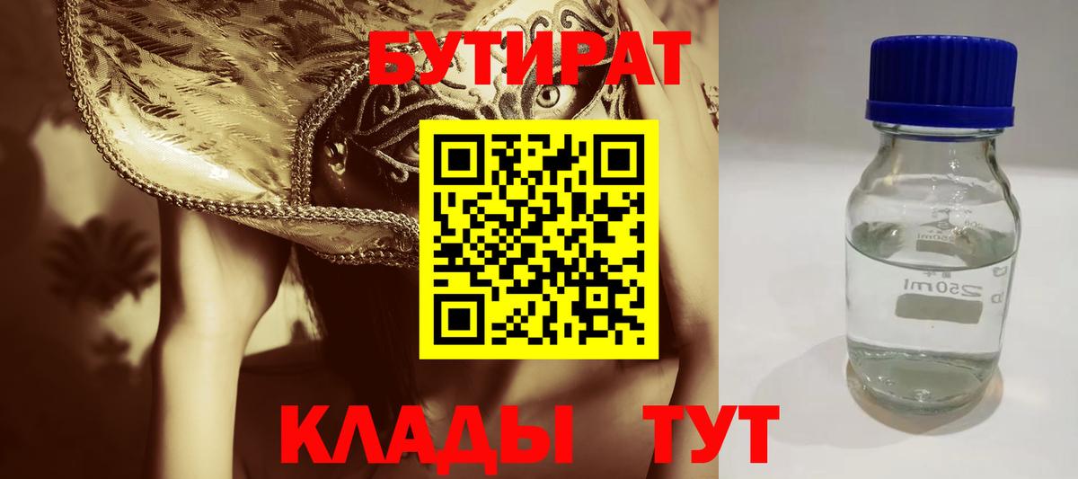 Ревда  Бутират  Вход с VPN  БУТИРАТ жидкий экстази 