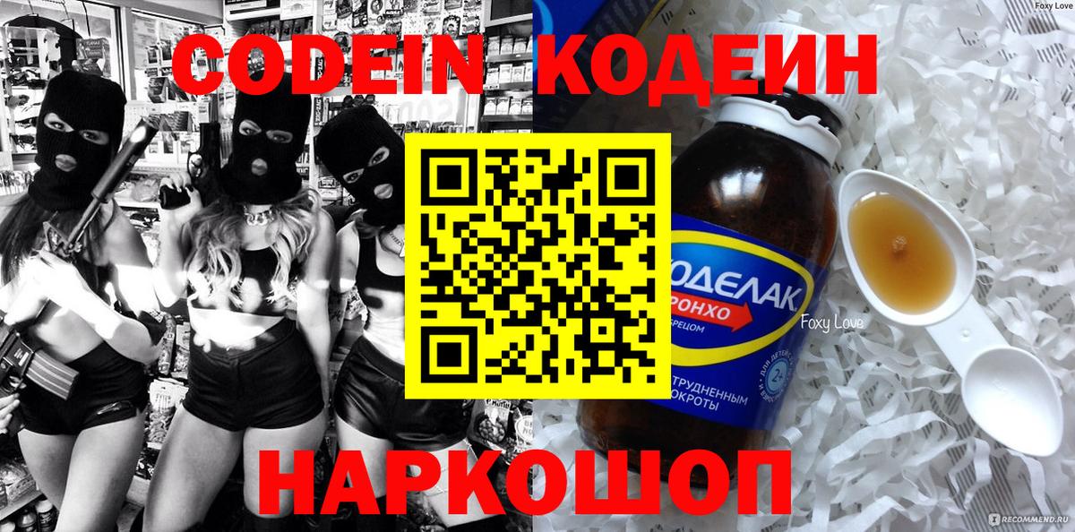 Кодеиновый сироп Lean напиток Lean (лин)  Codein Purple Drank  Вход с VPN  Ревда 