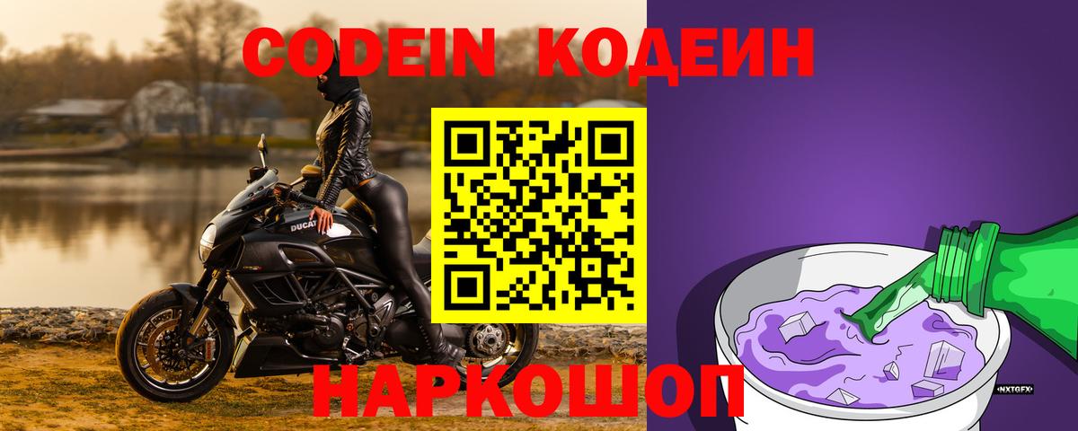 Кодеин напиток Lean (лин) Ревда