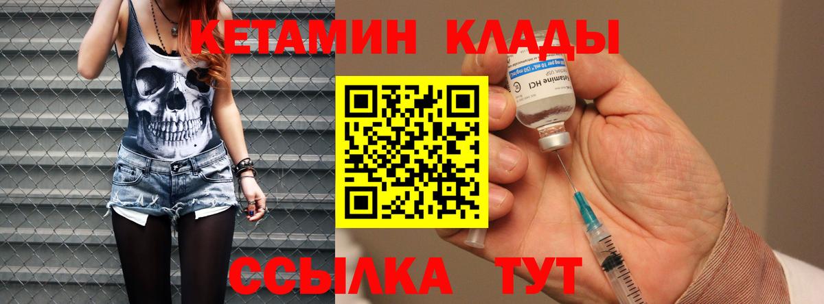 КЕТАМИН ketamine Ревда