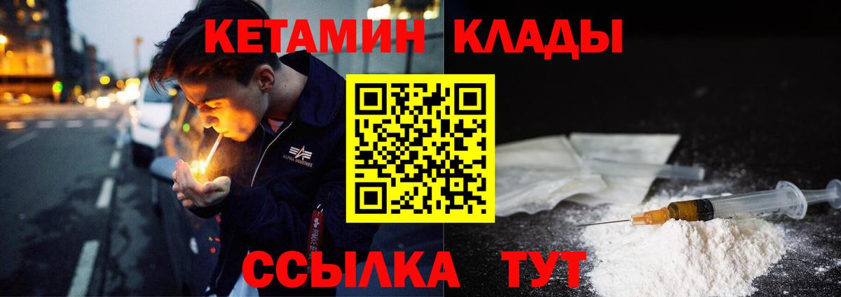 Кетамин VHQ  Вход с VPN  Ревда 