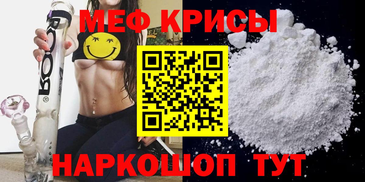 Меф кристаллы  МЯУ-МЯУ mephedrone  Вход с VPN  МЯУ-МЯУ  Ревда  сколько стоит  Мефедрон 