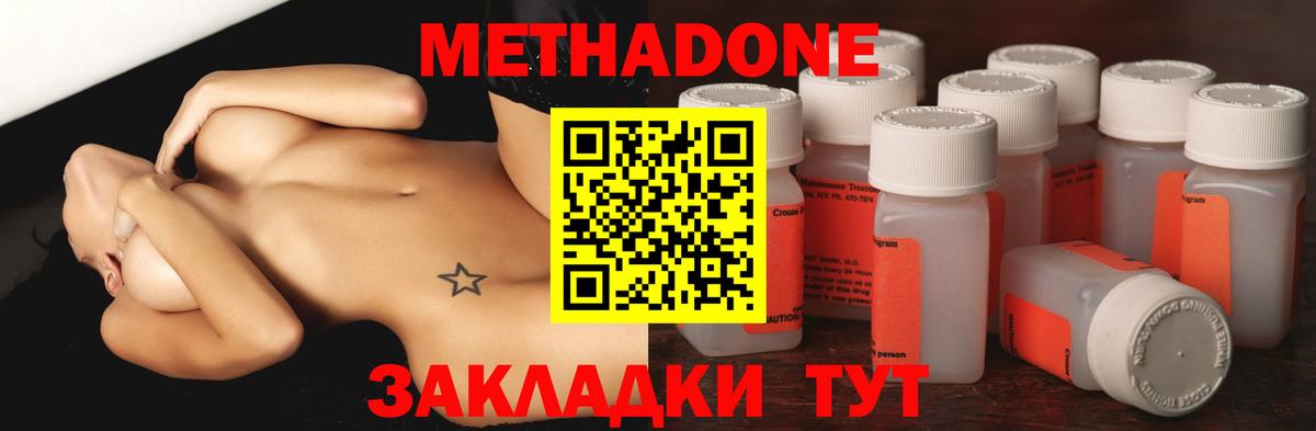МЕТАДОН methadone Ревда